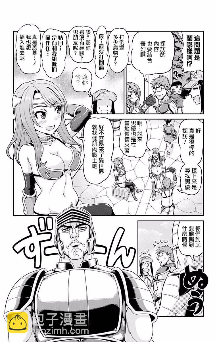 🍜异世界摄影队 第01话 第12页