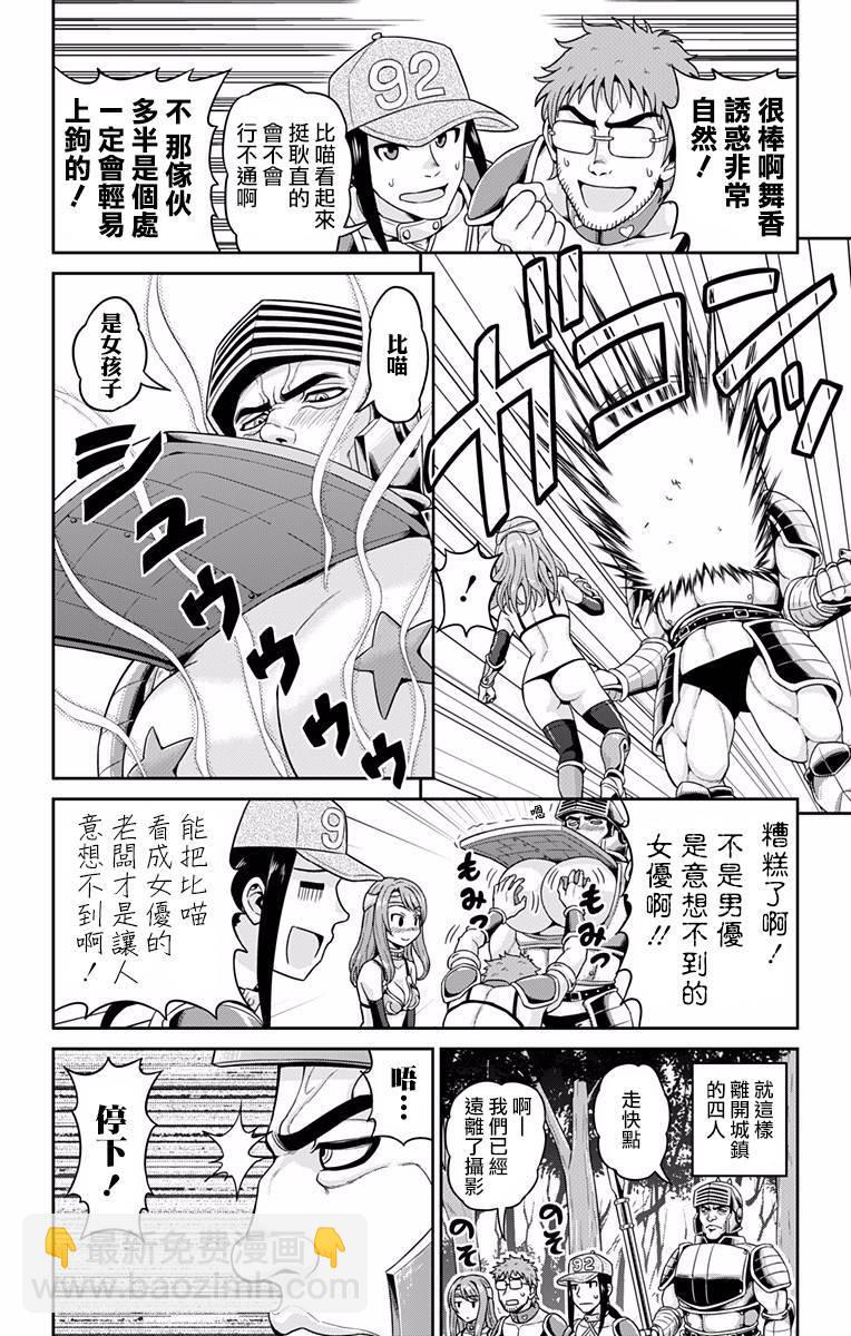 🍜异世界摄影队 第01话 第14页