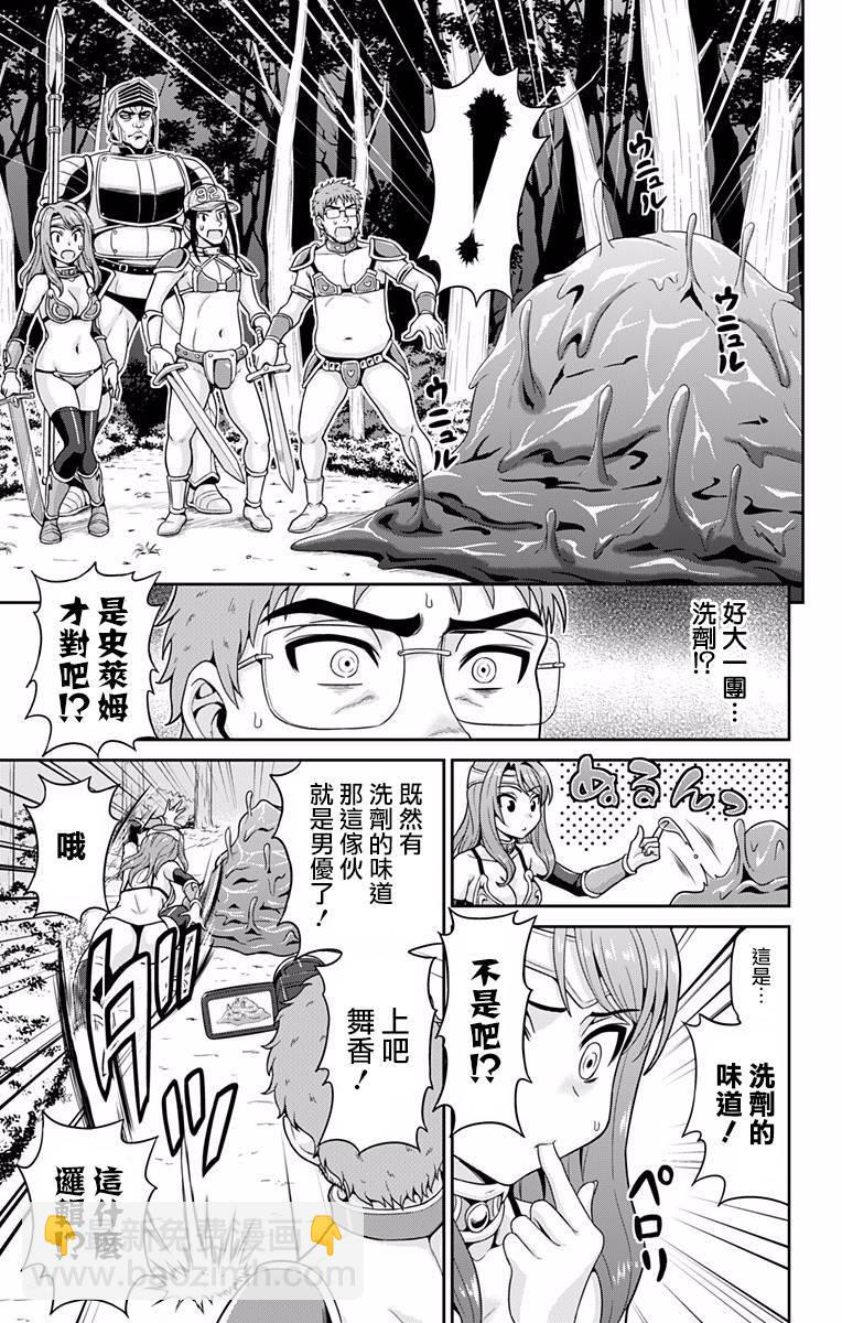 🍜异世界摄影队 第01话 第15页