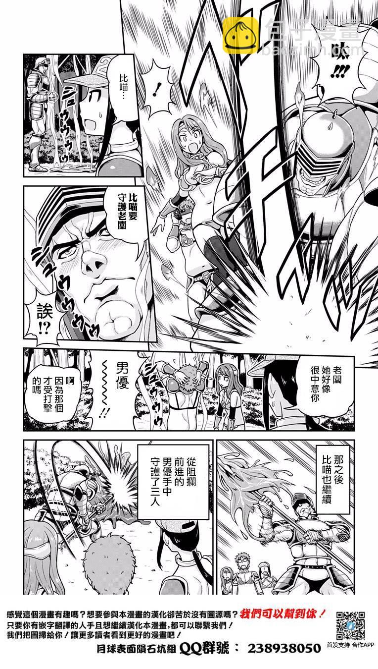 🍜异世界摄影队 第01话 第16页