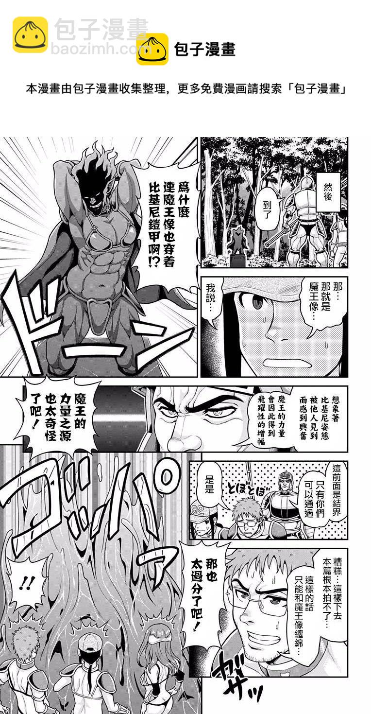 🍜异世界摄影队 第01话 第17页