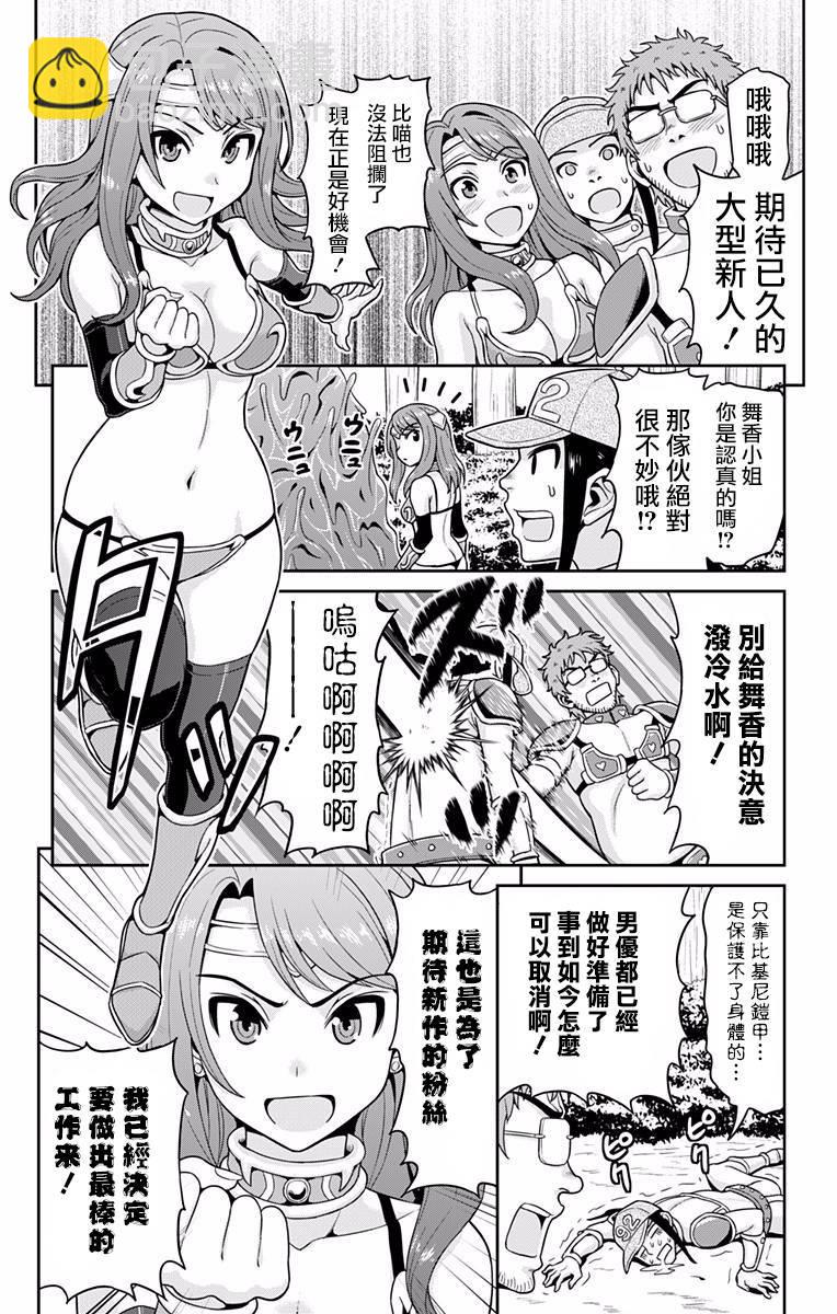 🍜异世界摄影队 第01话 第18页