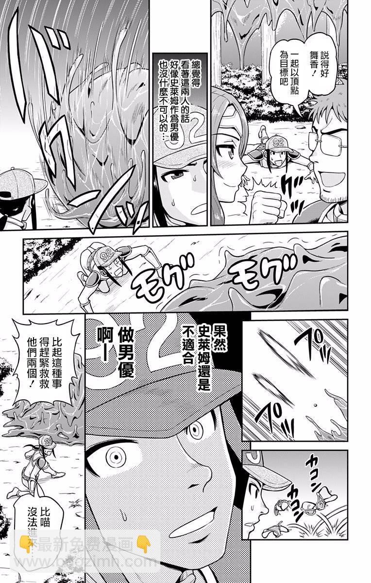 🍜异世界摄影队 第01话 第19页