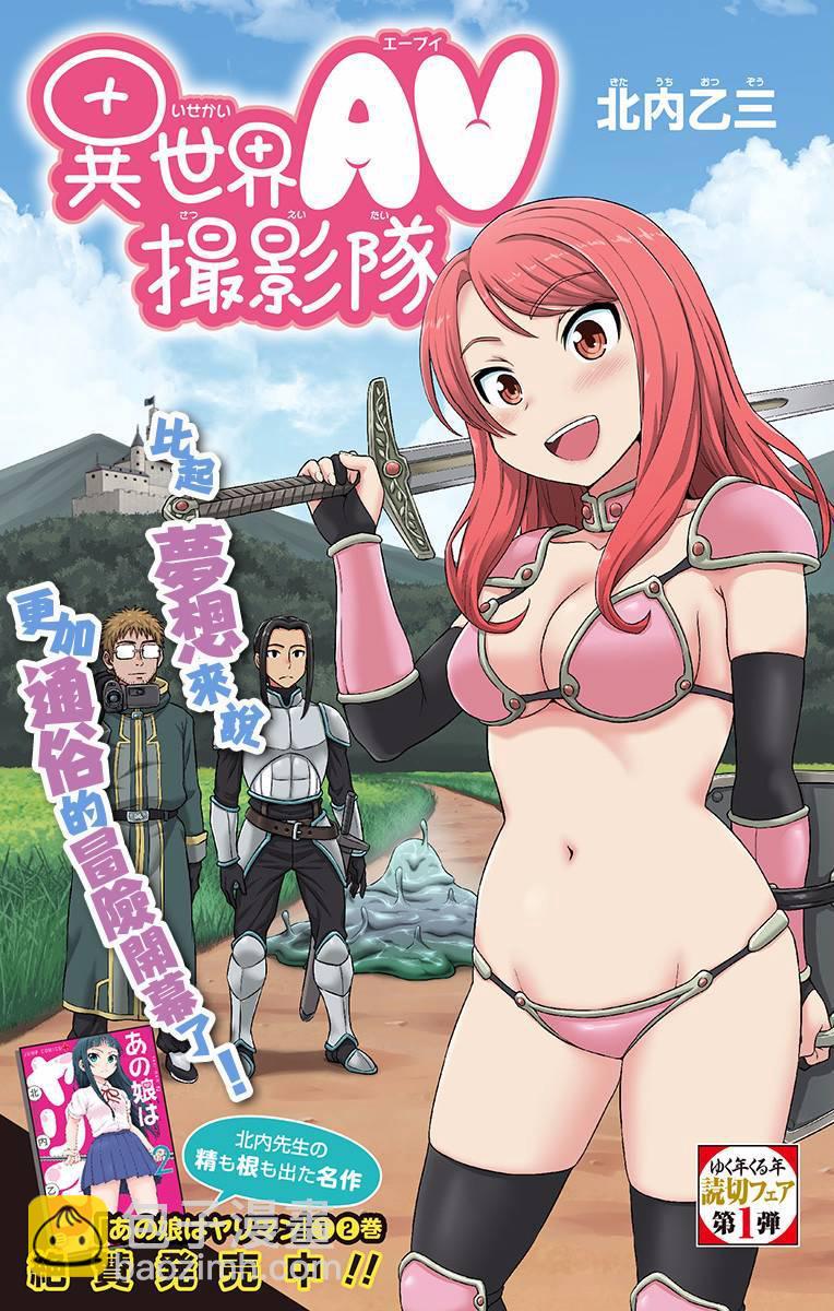 🍜异世界摄影队 第01话 第2页