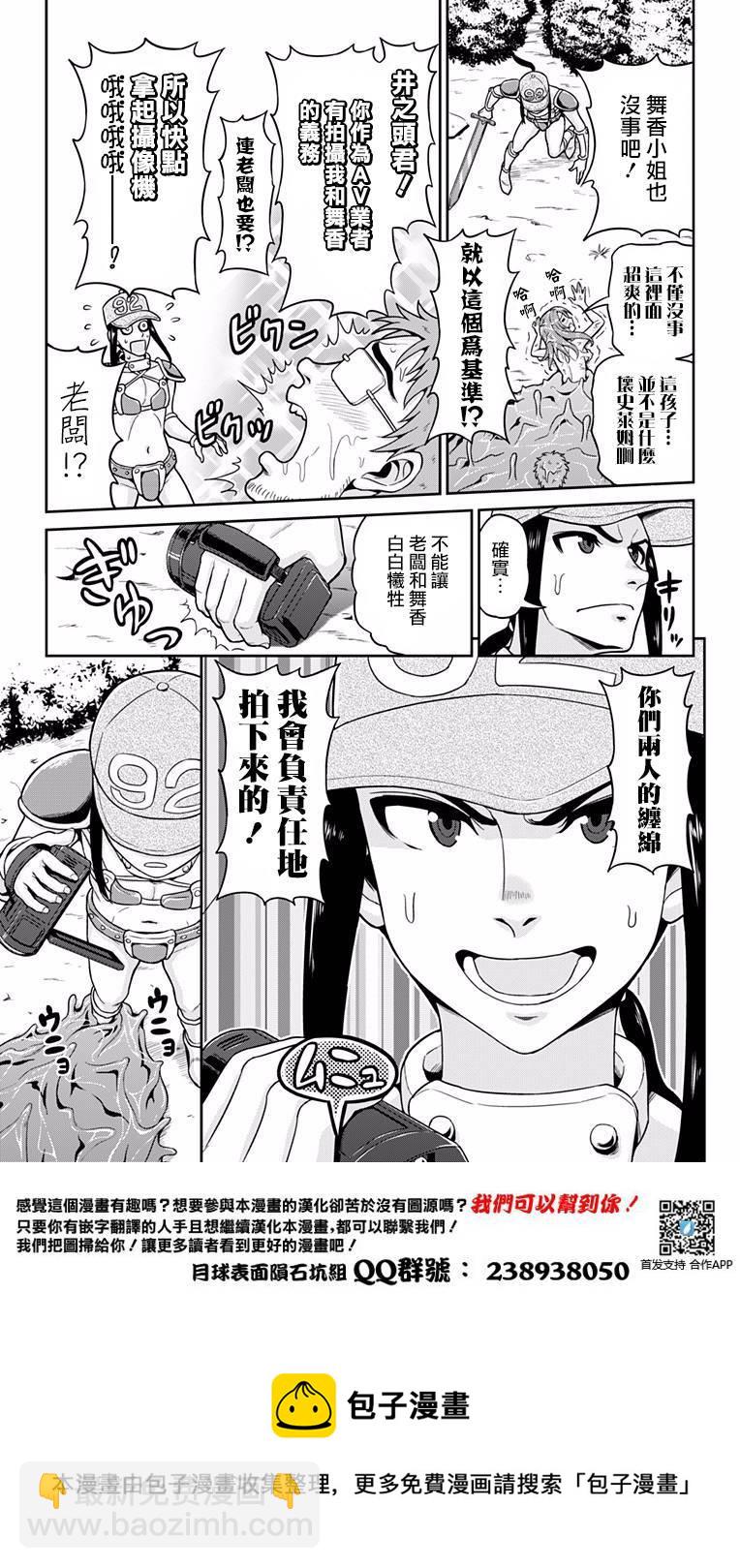🍜异世界摄影队 第01话 第21页