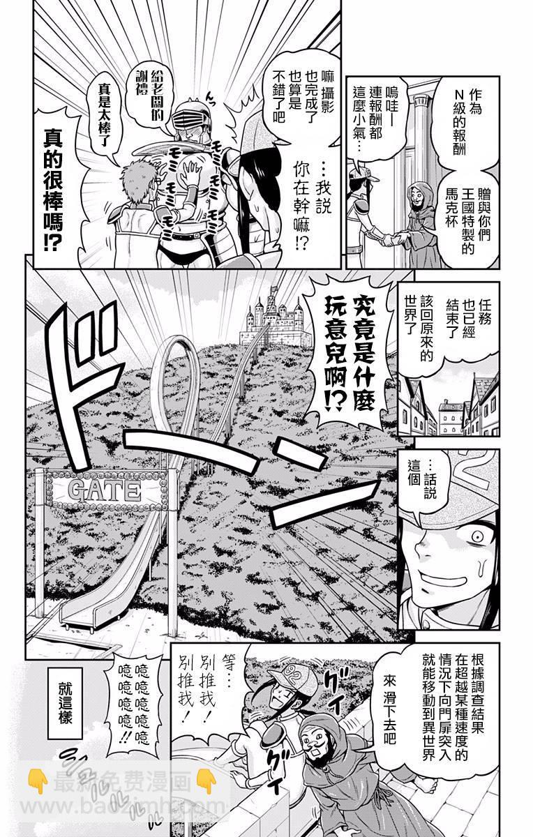 🍜异世界摄影队 第01话 第24页