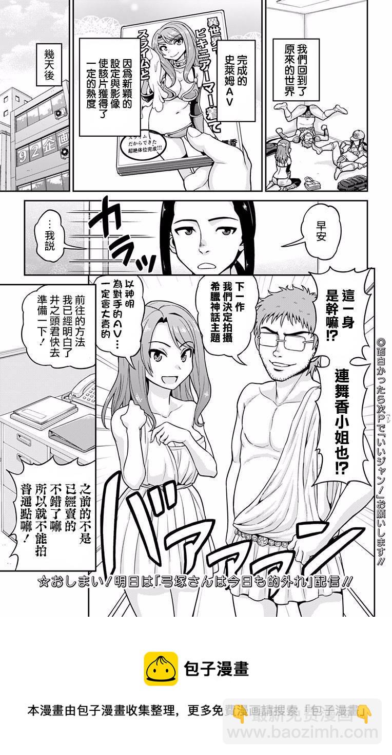 🍜异世界摄影队 第01话 第25页