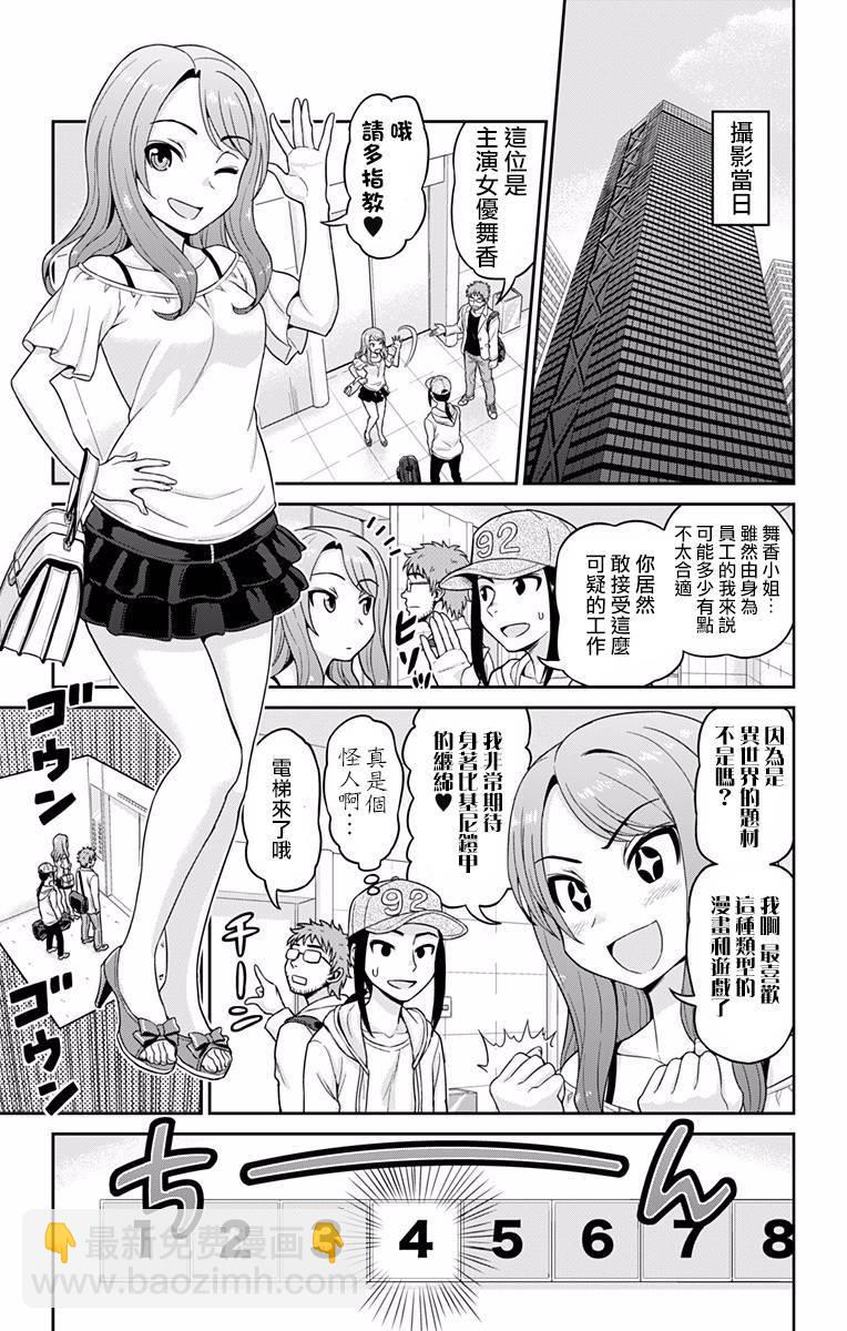 🍜异世界摄影队 第01话 第3页