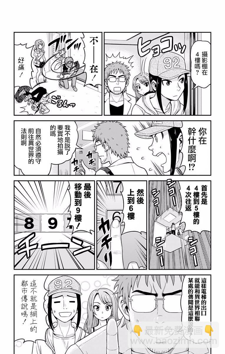 🍜异世界摄影队 第01话 第4页
