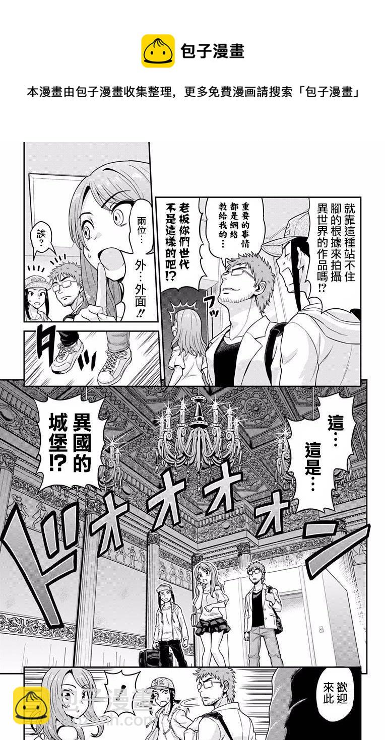 🍜异世界摄影队 第01话 第5页