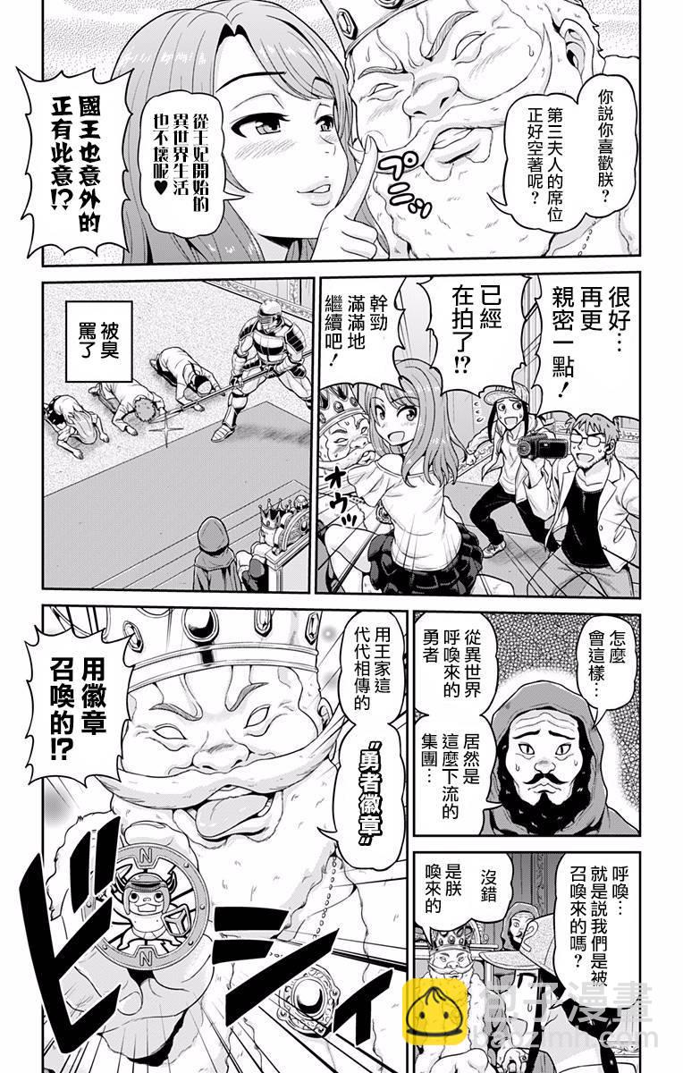 🍜异世界摄影队 第01话 第7页