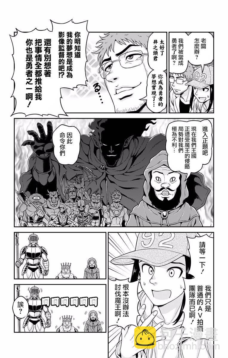 🍜异世界摄影队 第01话 第8页
