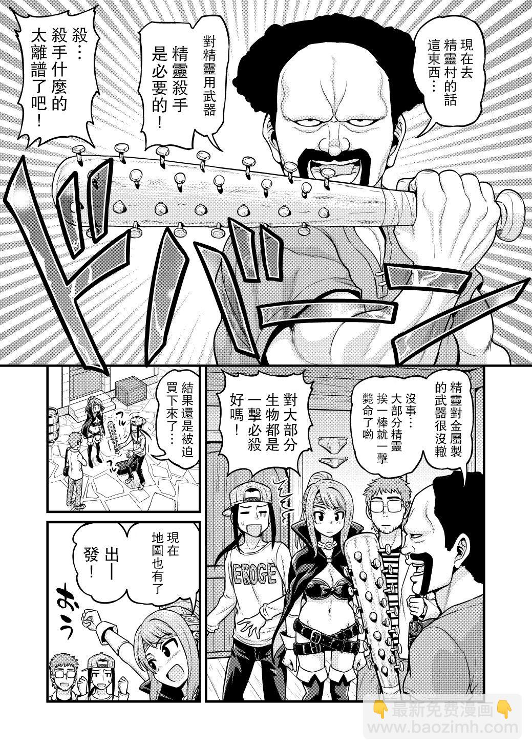 🍜异世界摄影队 第03话 第10页