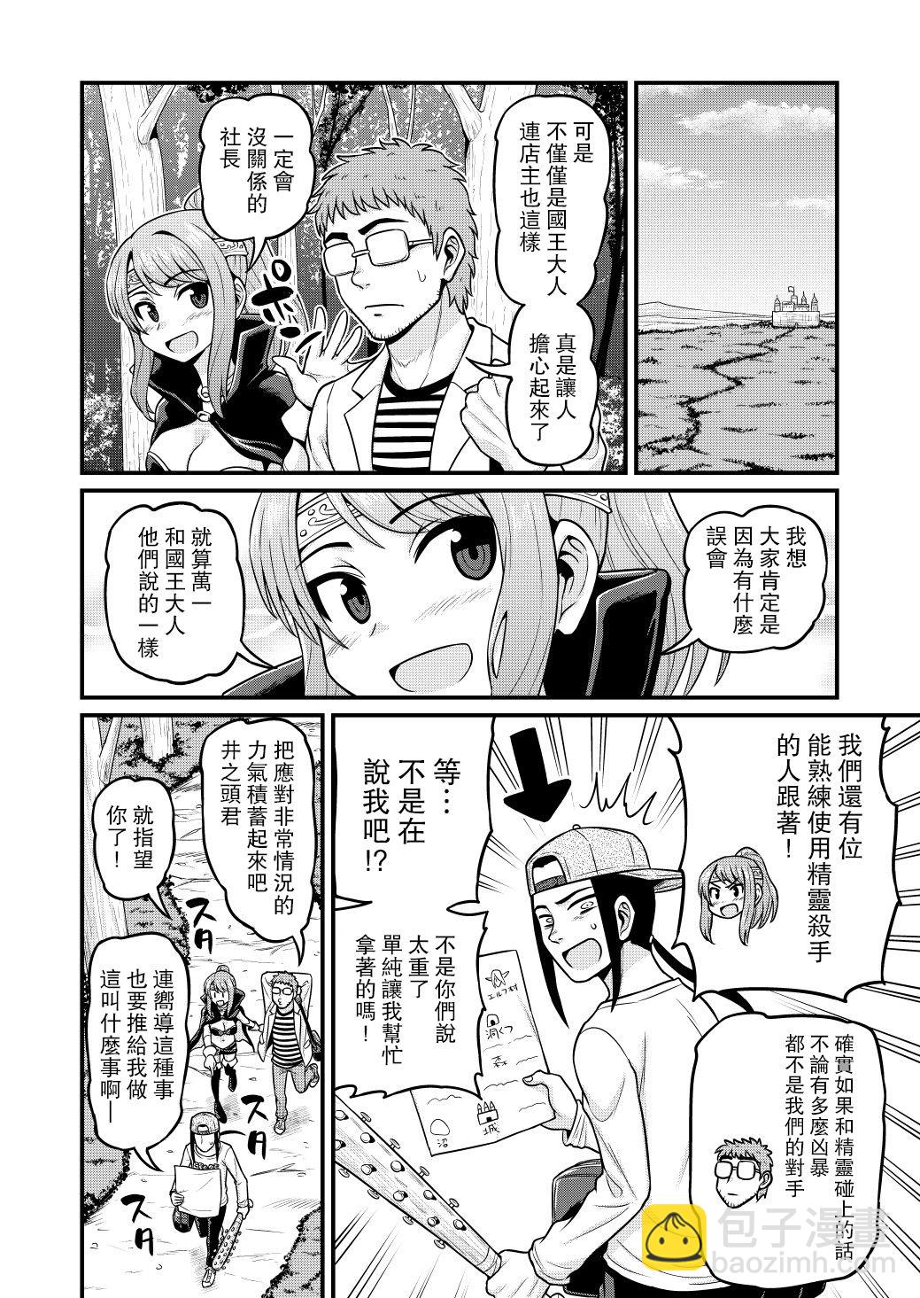 🍜异世界摄影队 第03话 第11页