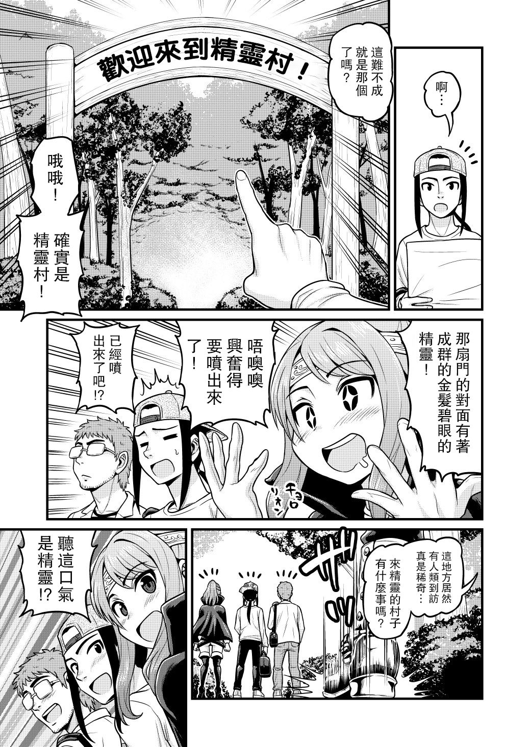 🍜异世界摄影队 第03话 第12页