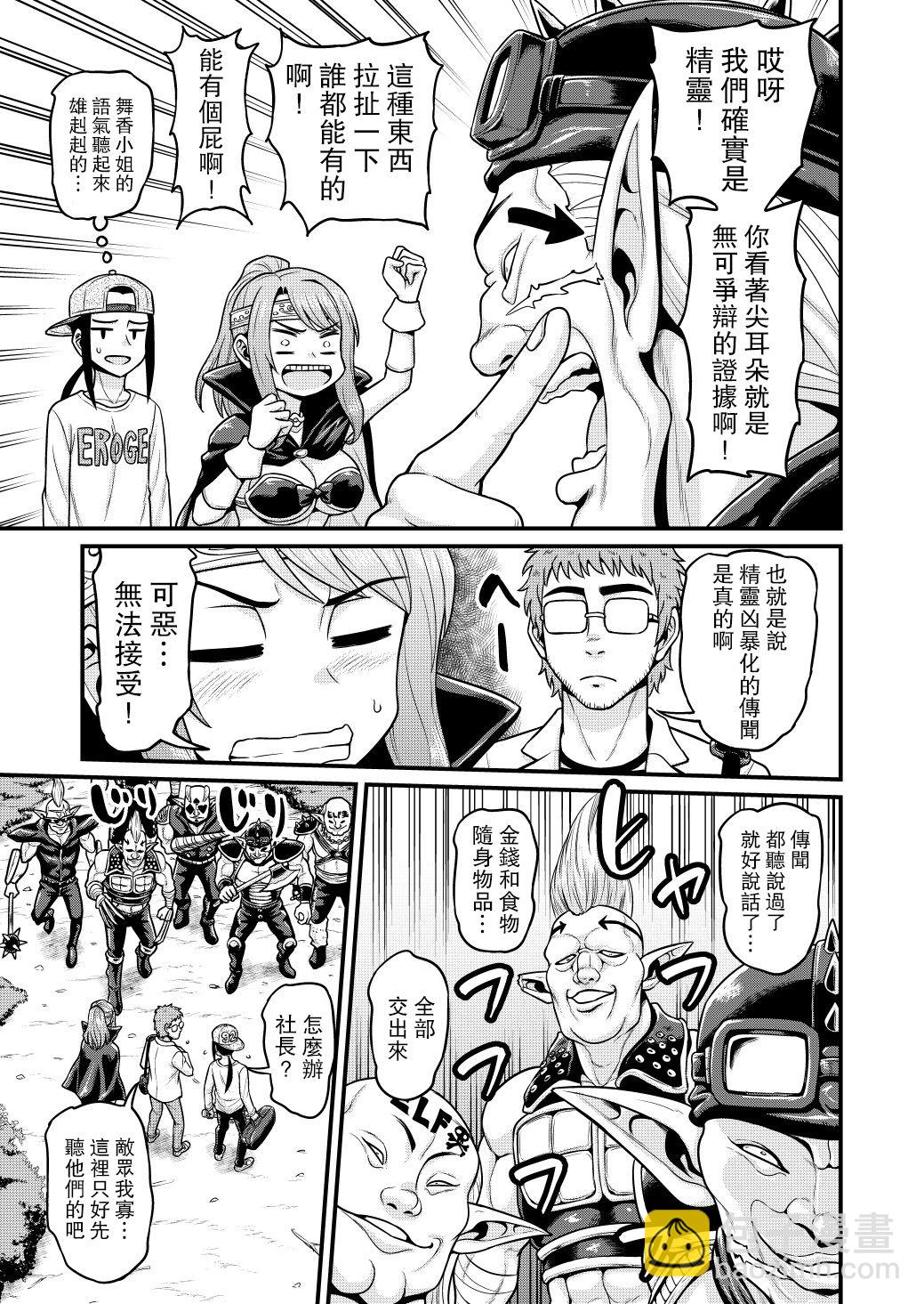 🍜异世界摄影队 第03话 第14页