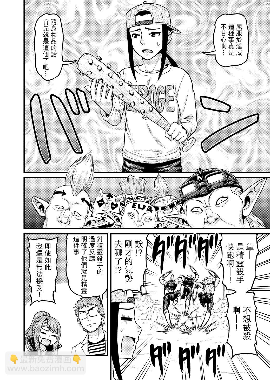🍜异世界摄影队 第03话 第15页