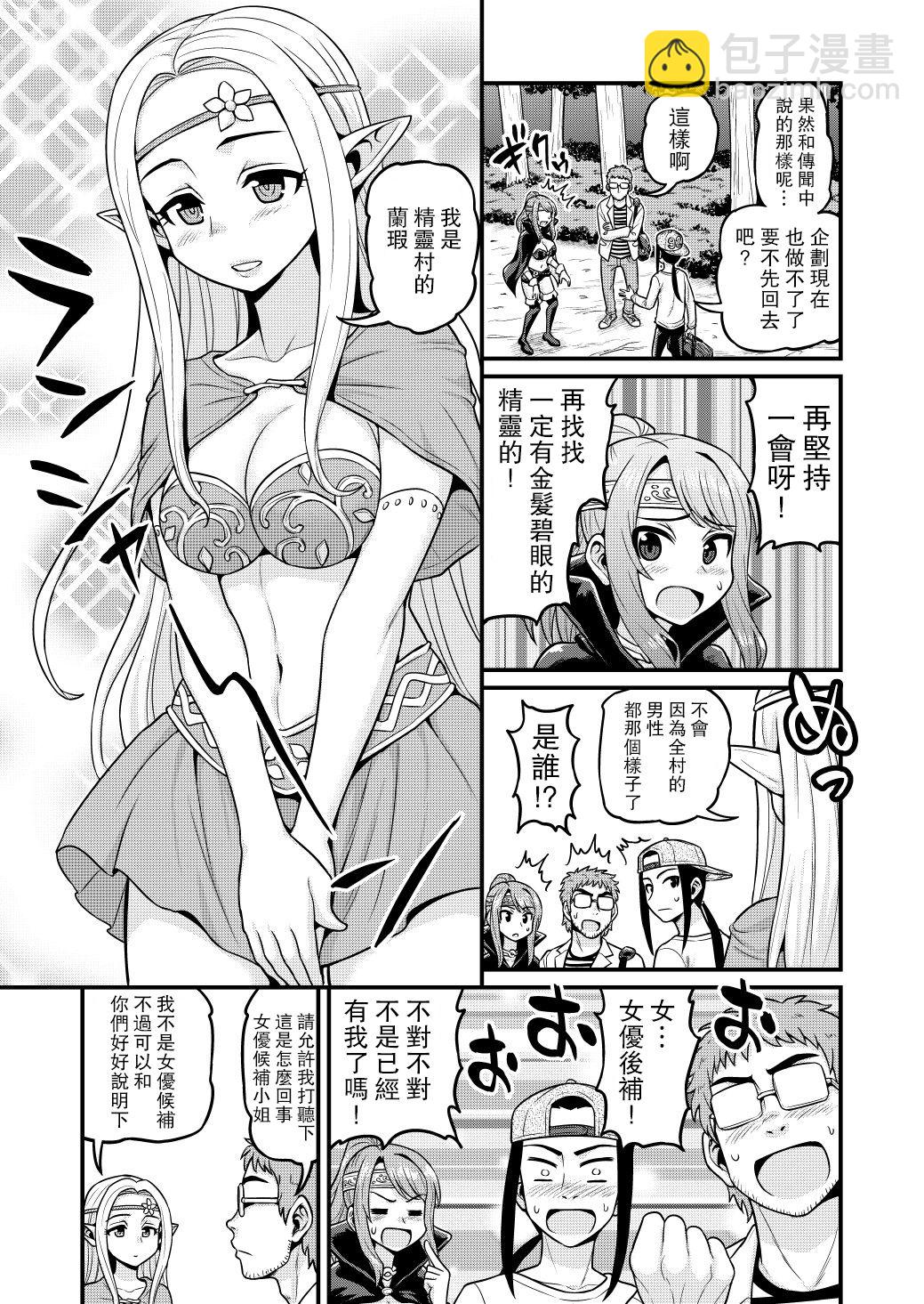 🍜异世界摄影队 第03话 第16页