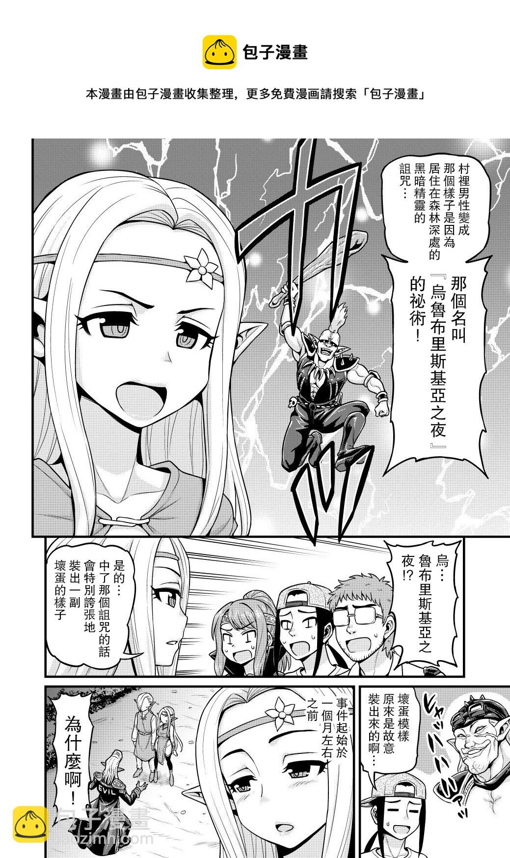 🍜异世界摄影队 第03话 第17页