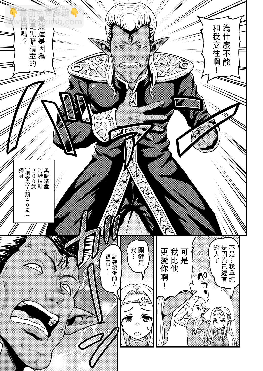 🍜异世界摄影队 第03话 第18页