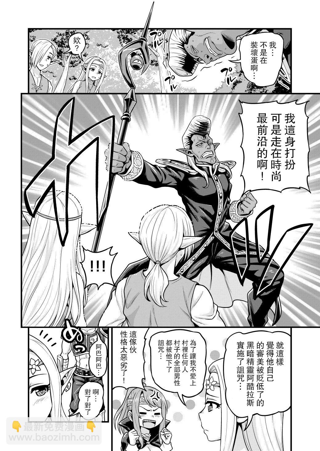 🍜异世界摄影队 第03话 第19页