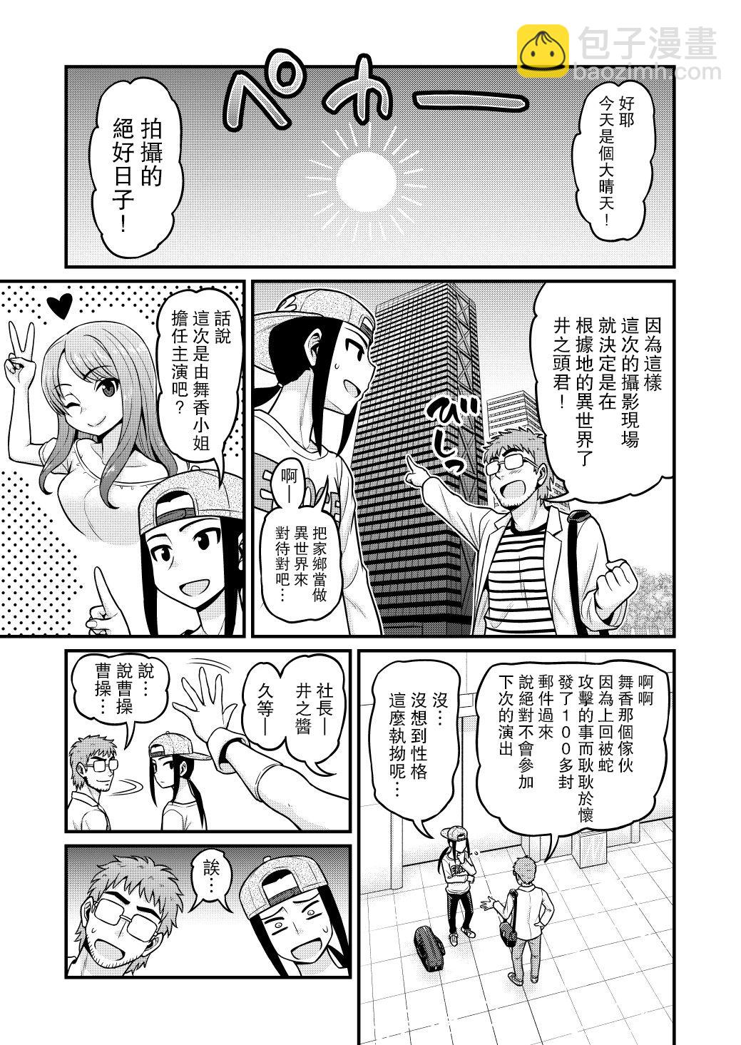 🍜异世界摄影队 第03话 第2页