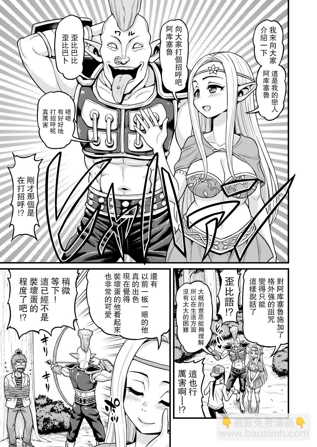 🍜异世界摄影队 第03话 第20页