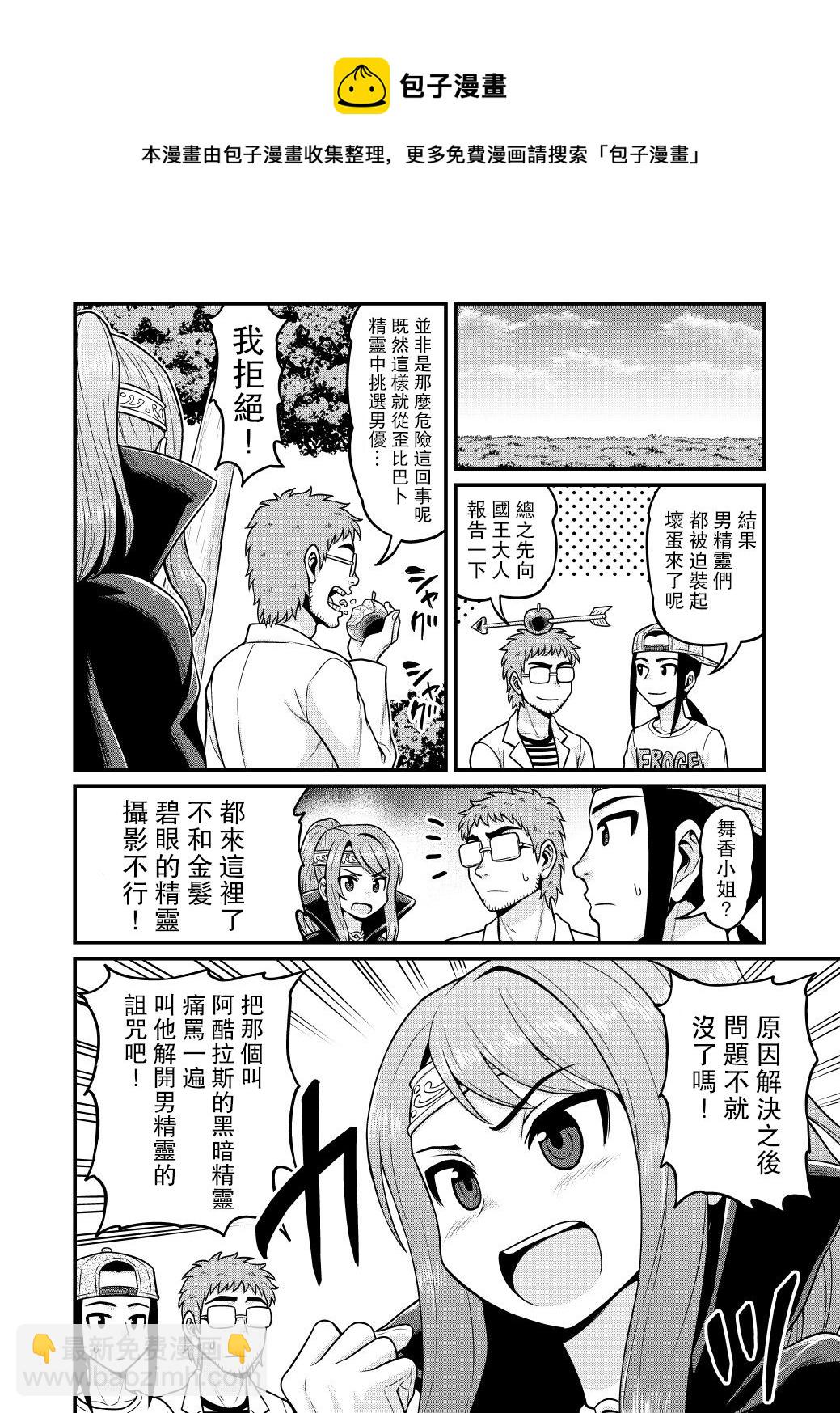 🍜异世界摄影队 第03话 第21页