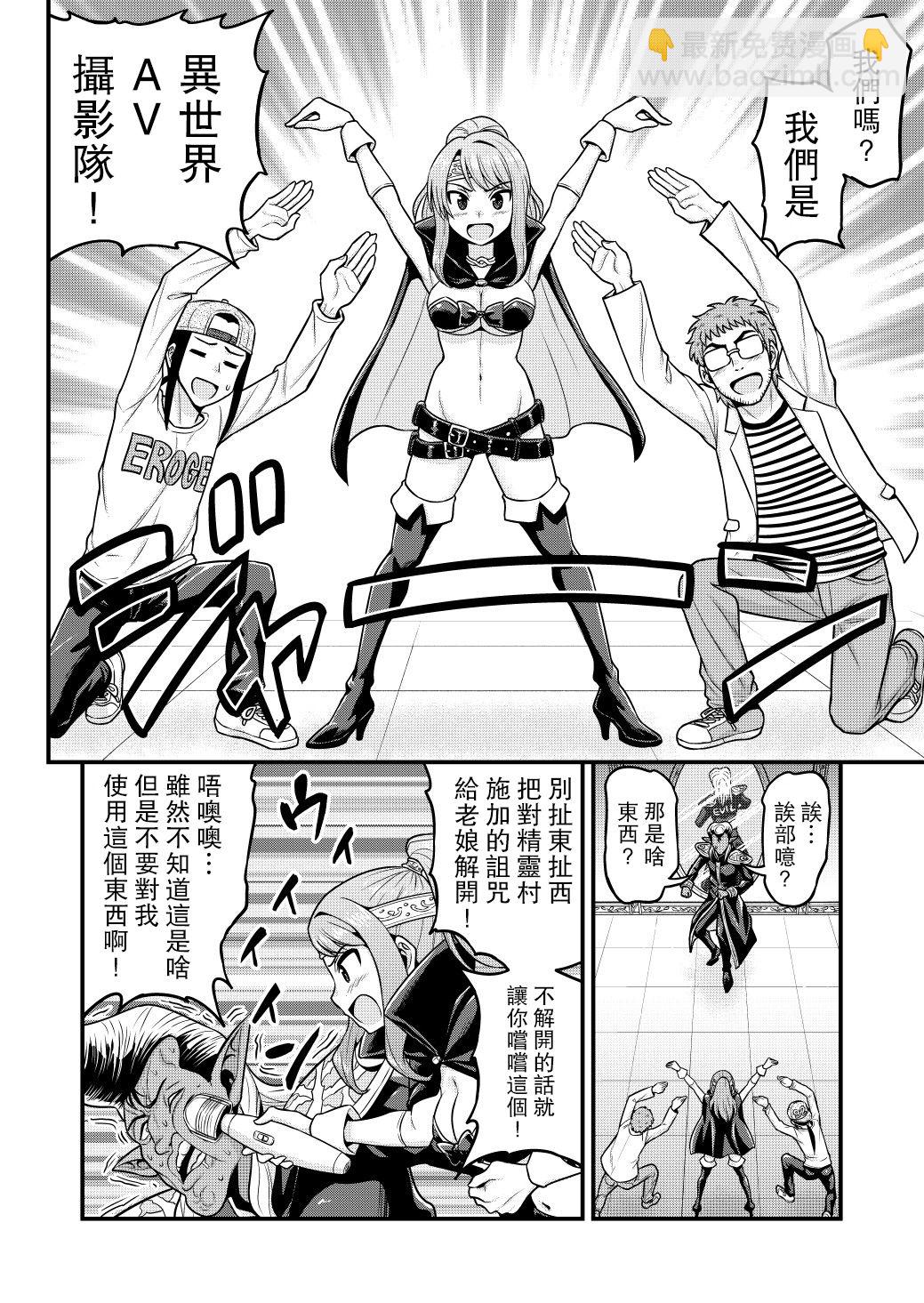 🍜异世界摄影队 第03话 第23页