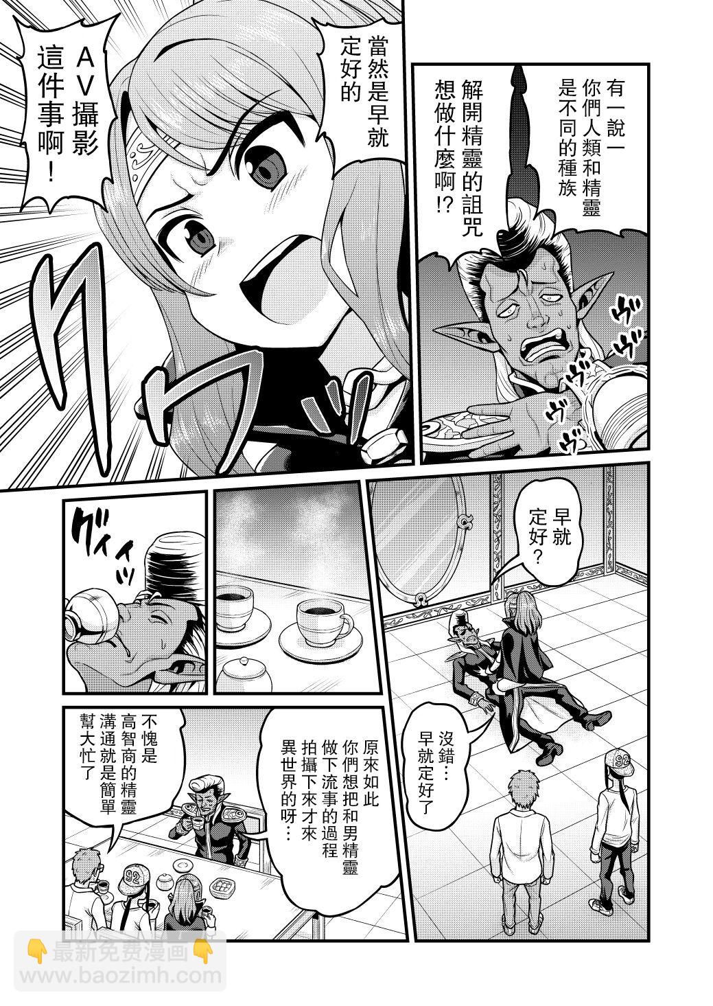 🍜异世界摄影队 第03话 第24页