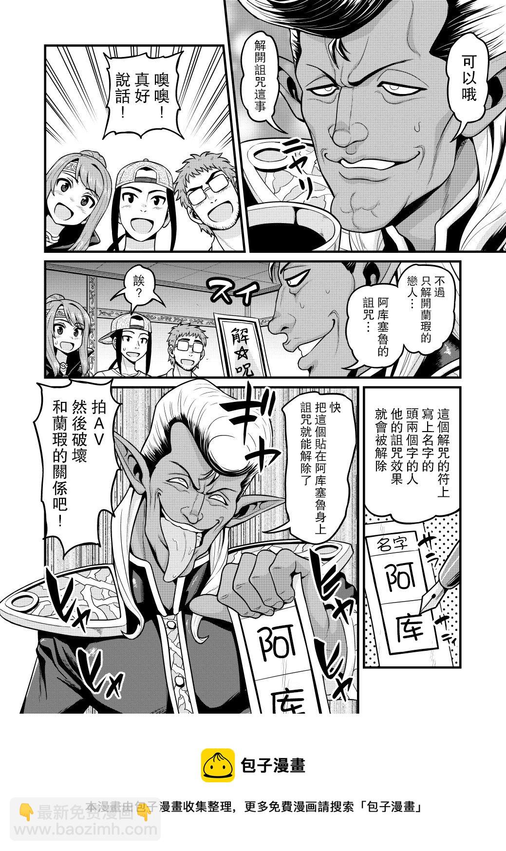 🍜异世界摄影队 第03话 第25页
