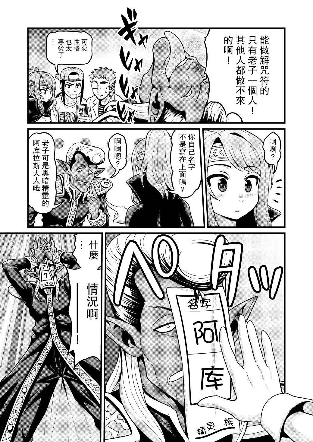 🍜异世界摄影队 第03话 第26页