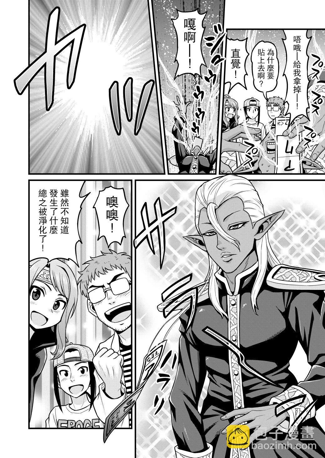 🍜异世界摄影队 第03话 第27页