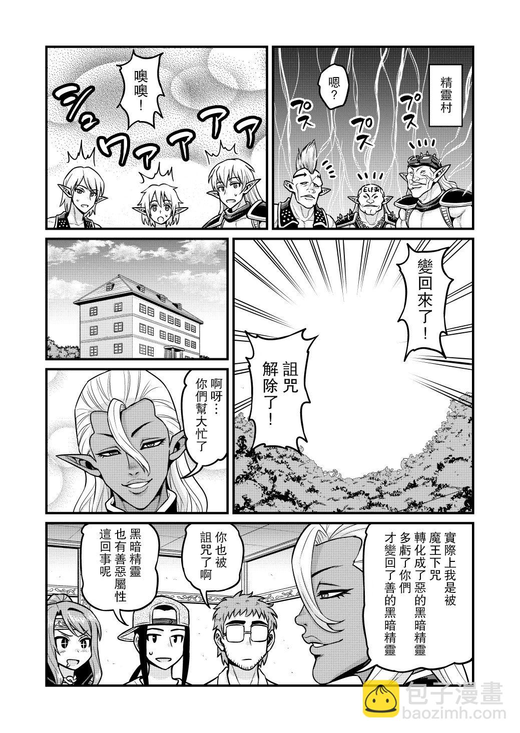 🍜异世界摄影队 第03话 第28页