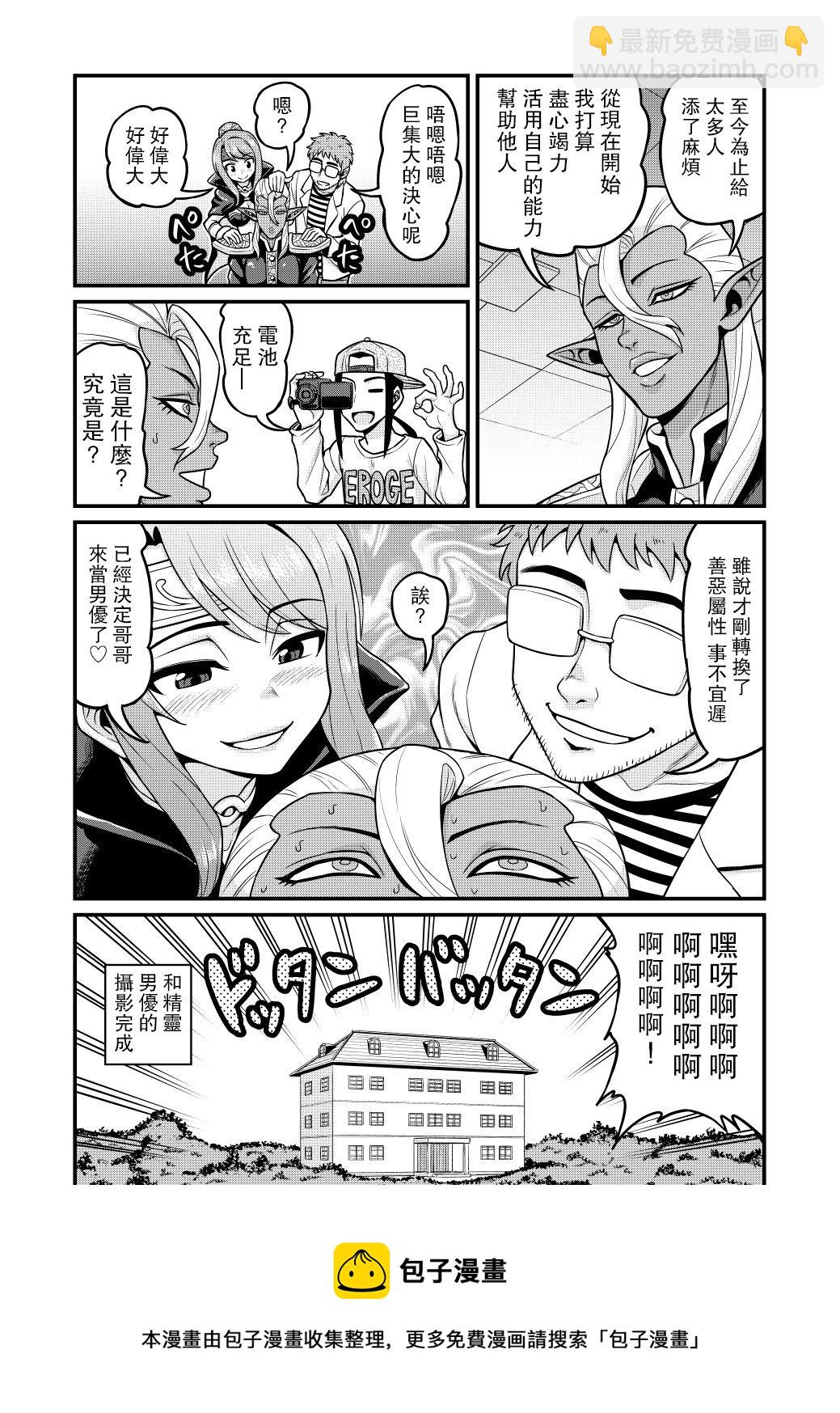 🍜异世界摄影队 第03话 第29页