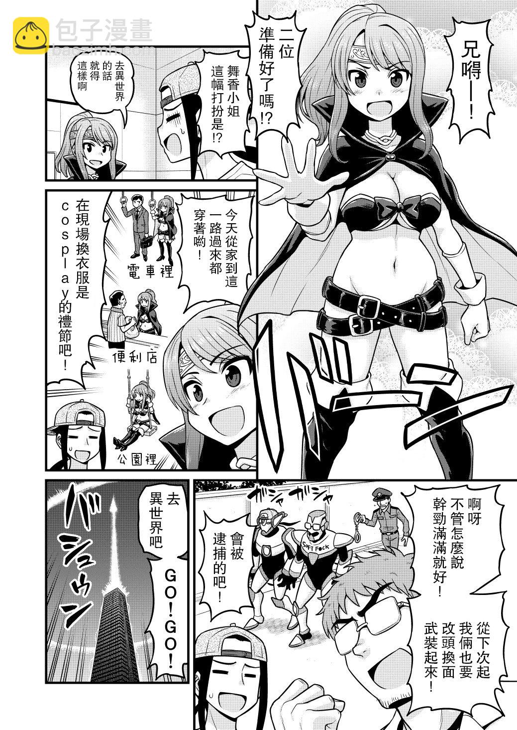 🍜异世界摄影队 第03话 第3页