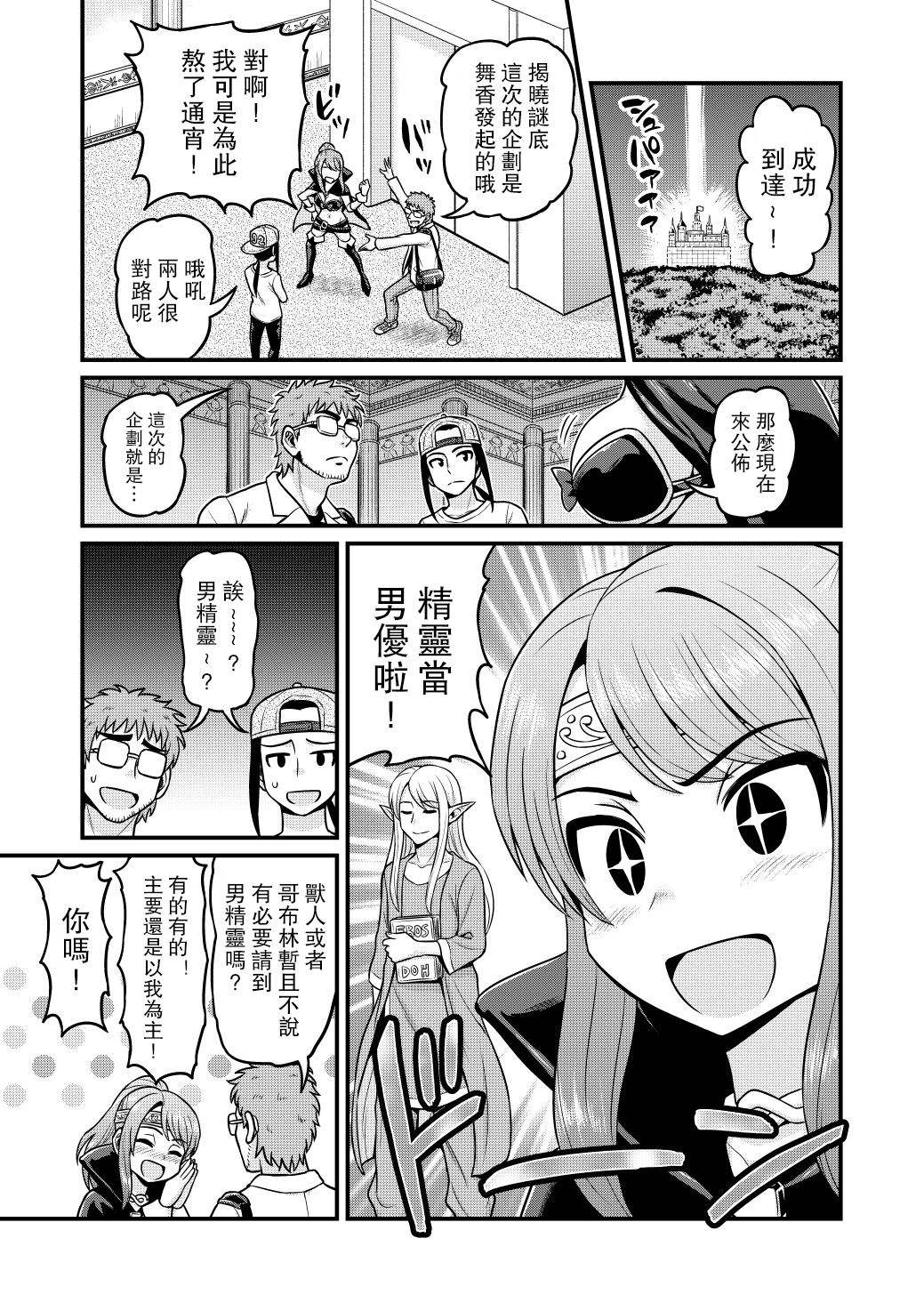 🍜异世界摄影队 第03话 第4页