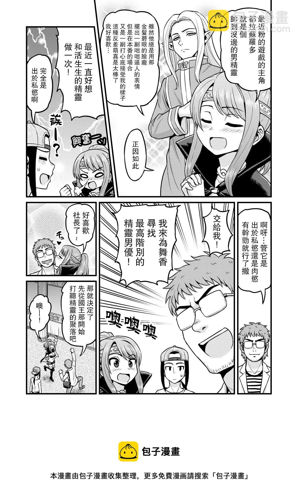 🍜异世界摄影队 第03话 第5页