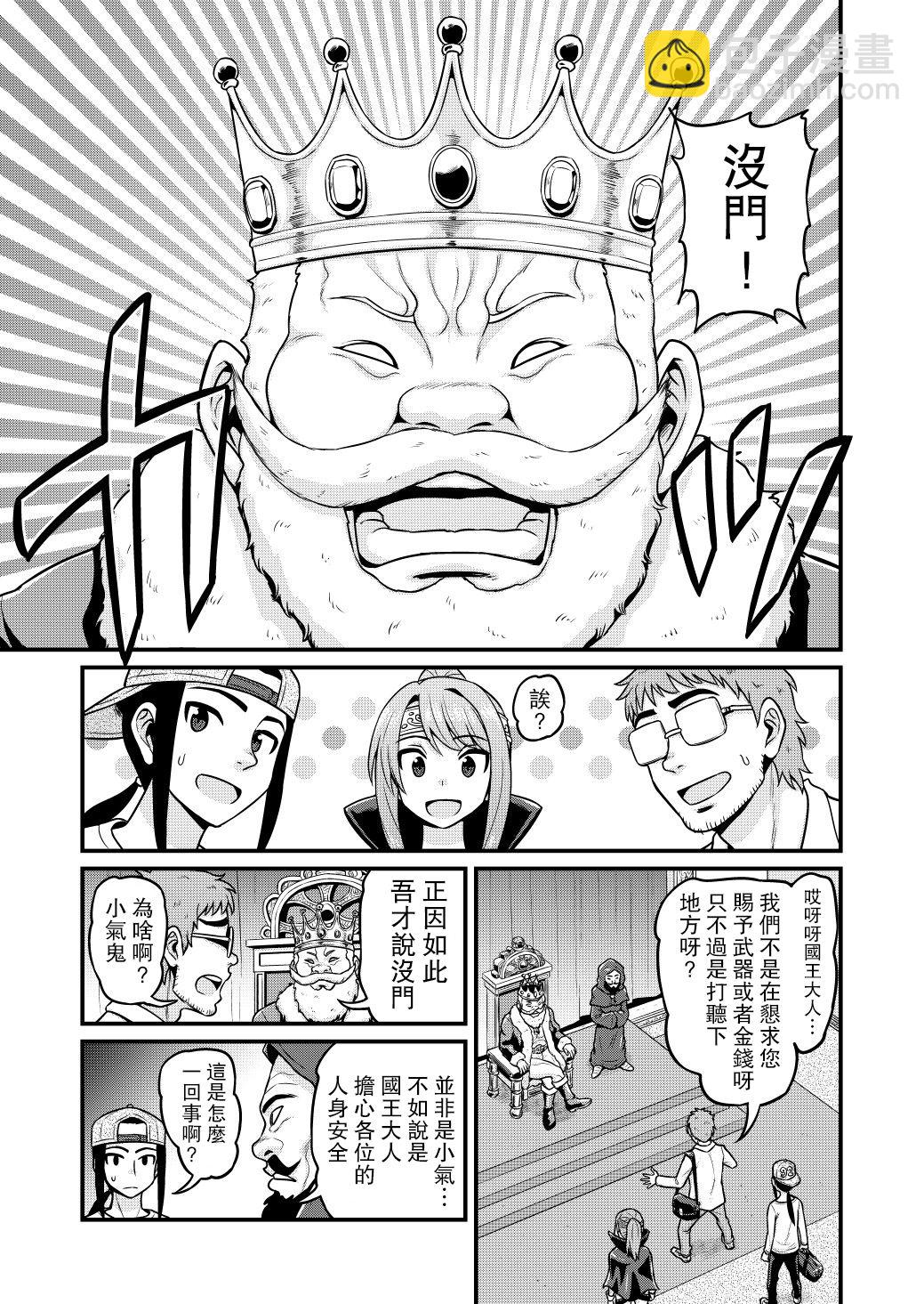 🍜异世界摄影队 第03话 第6页