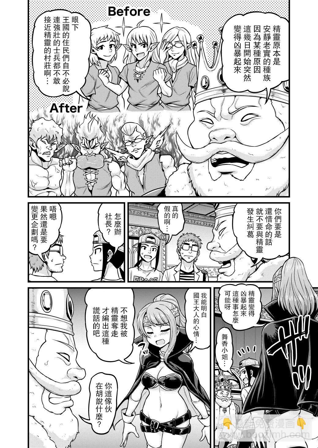 🍜异世界摄影队 第03话 第7页