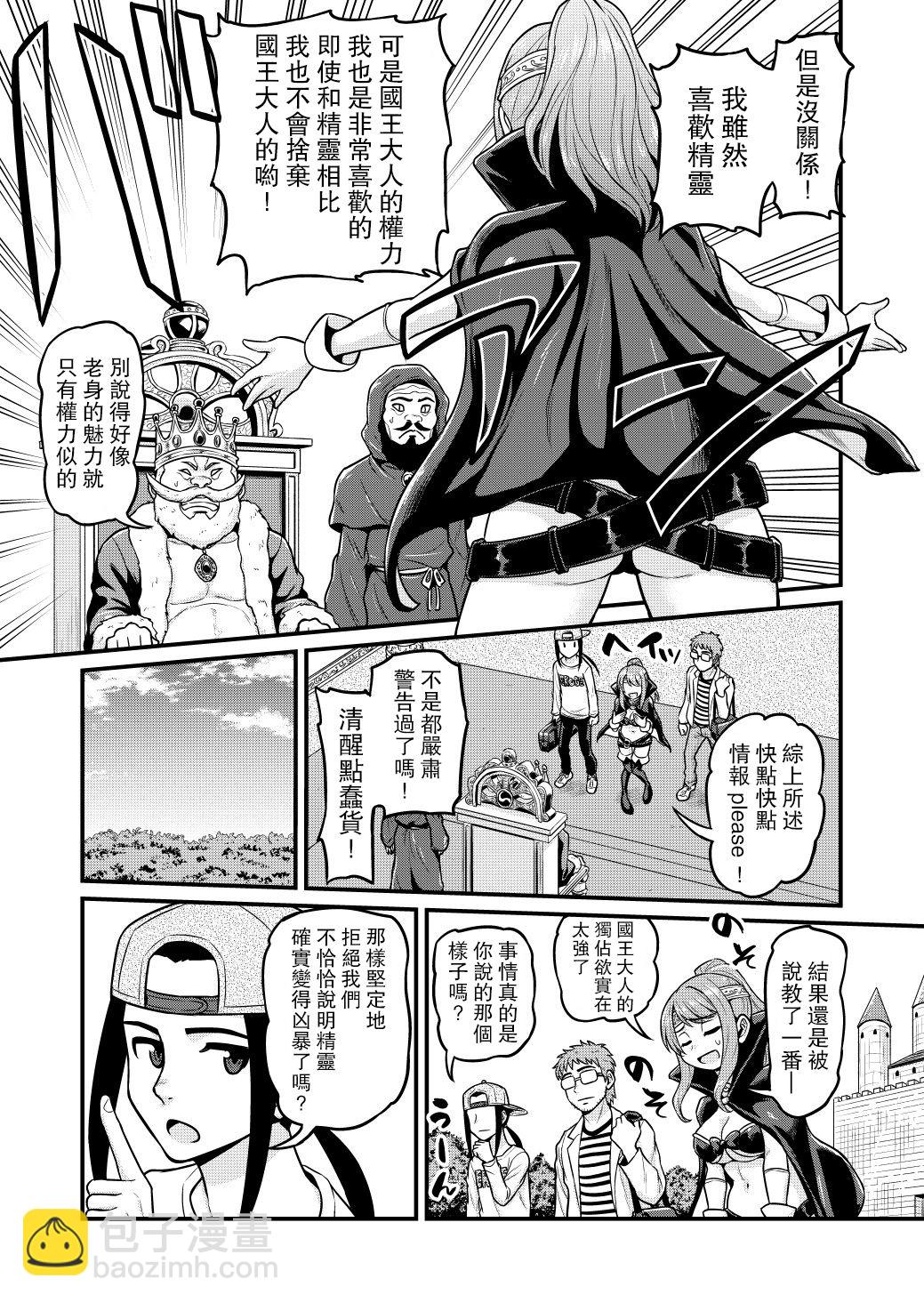 🍜异世界摄影队 第03话 第8页