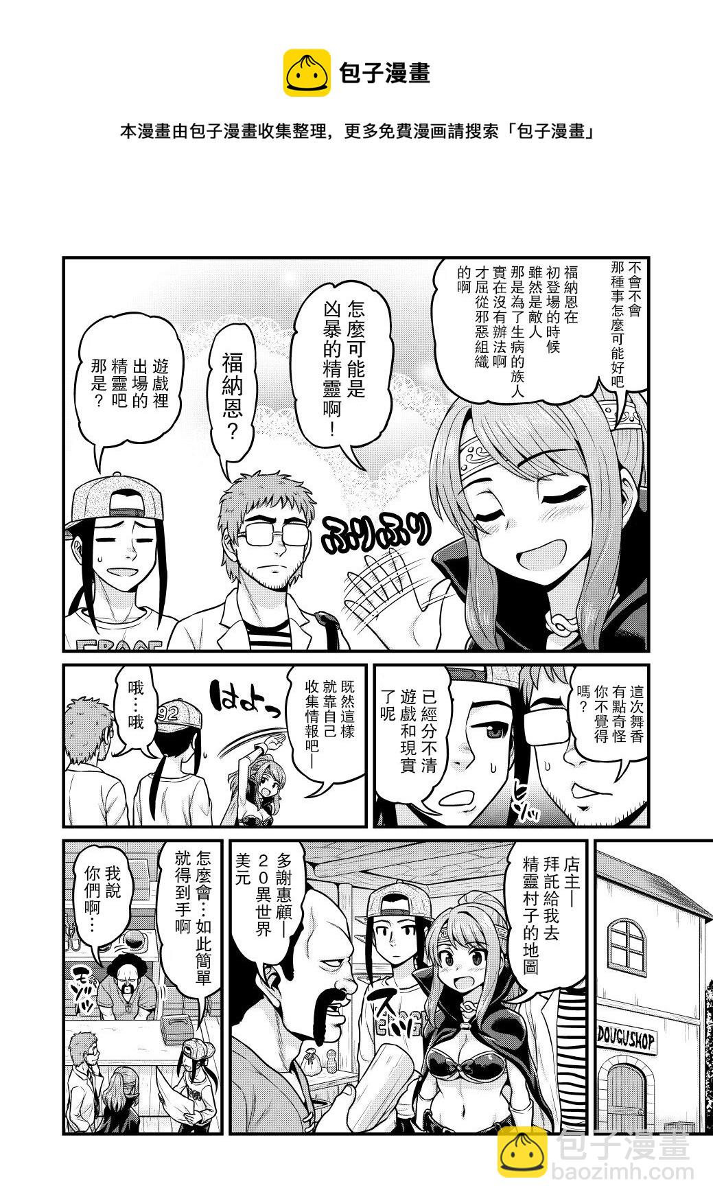 🍜异世界摄影队 第03话 第9页