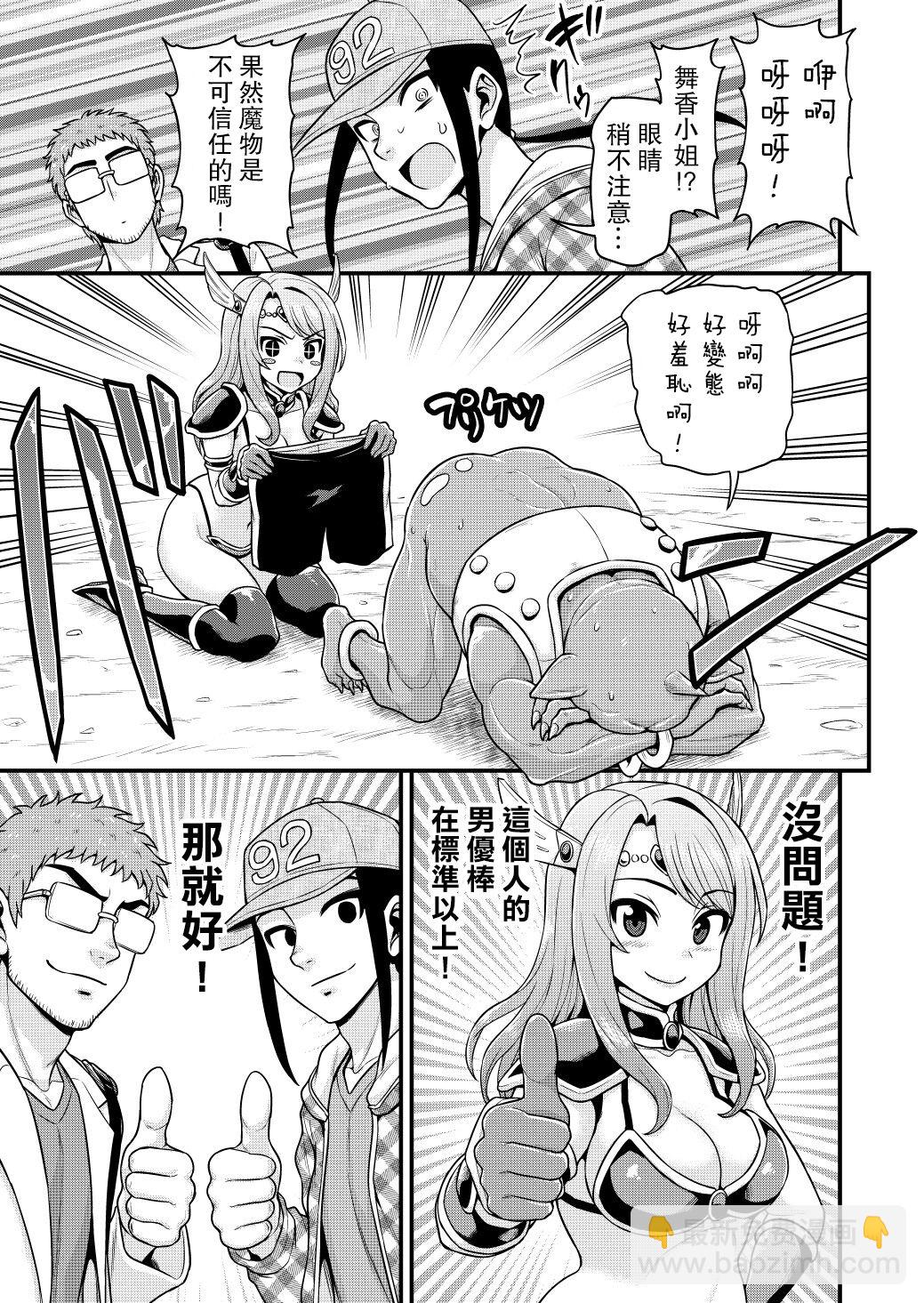 🍜异世界摄影队 第05话 第10页