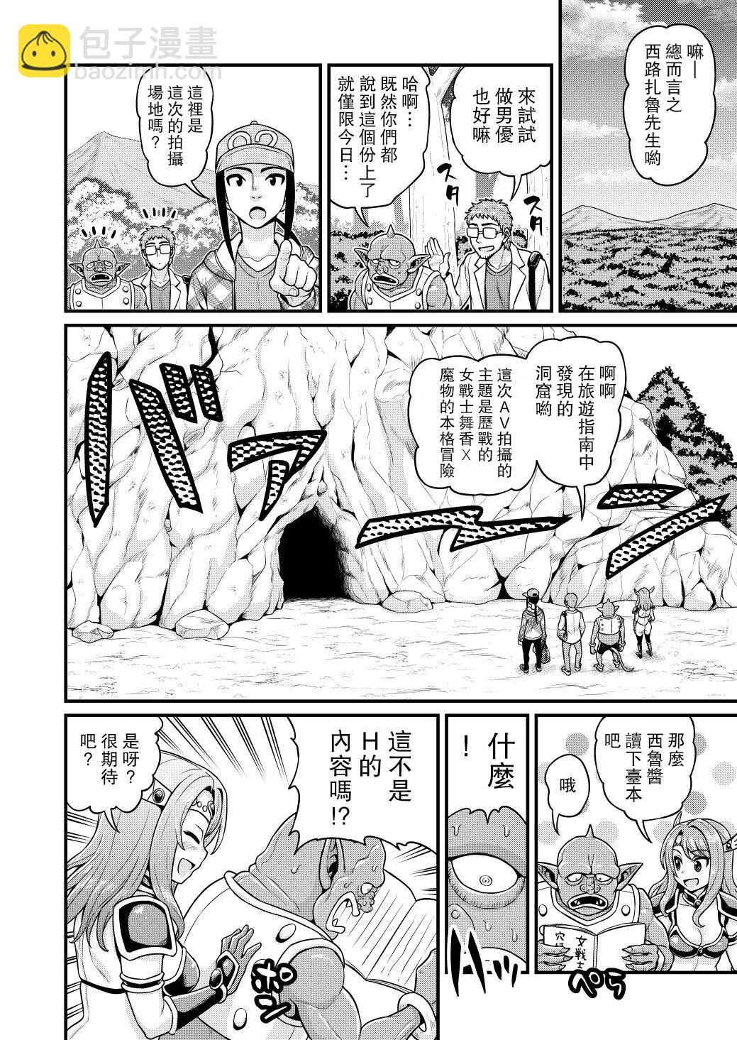 🍜异世界摄影队 第05话 第11页