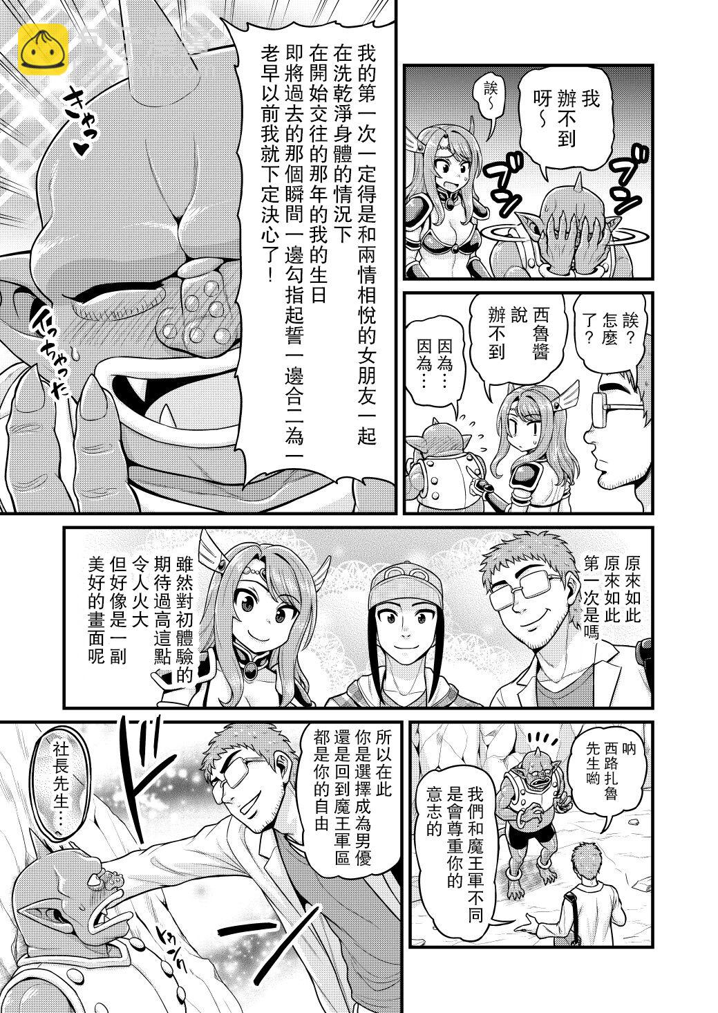 🍜异世界摄影队 第05话 第12页