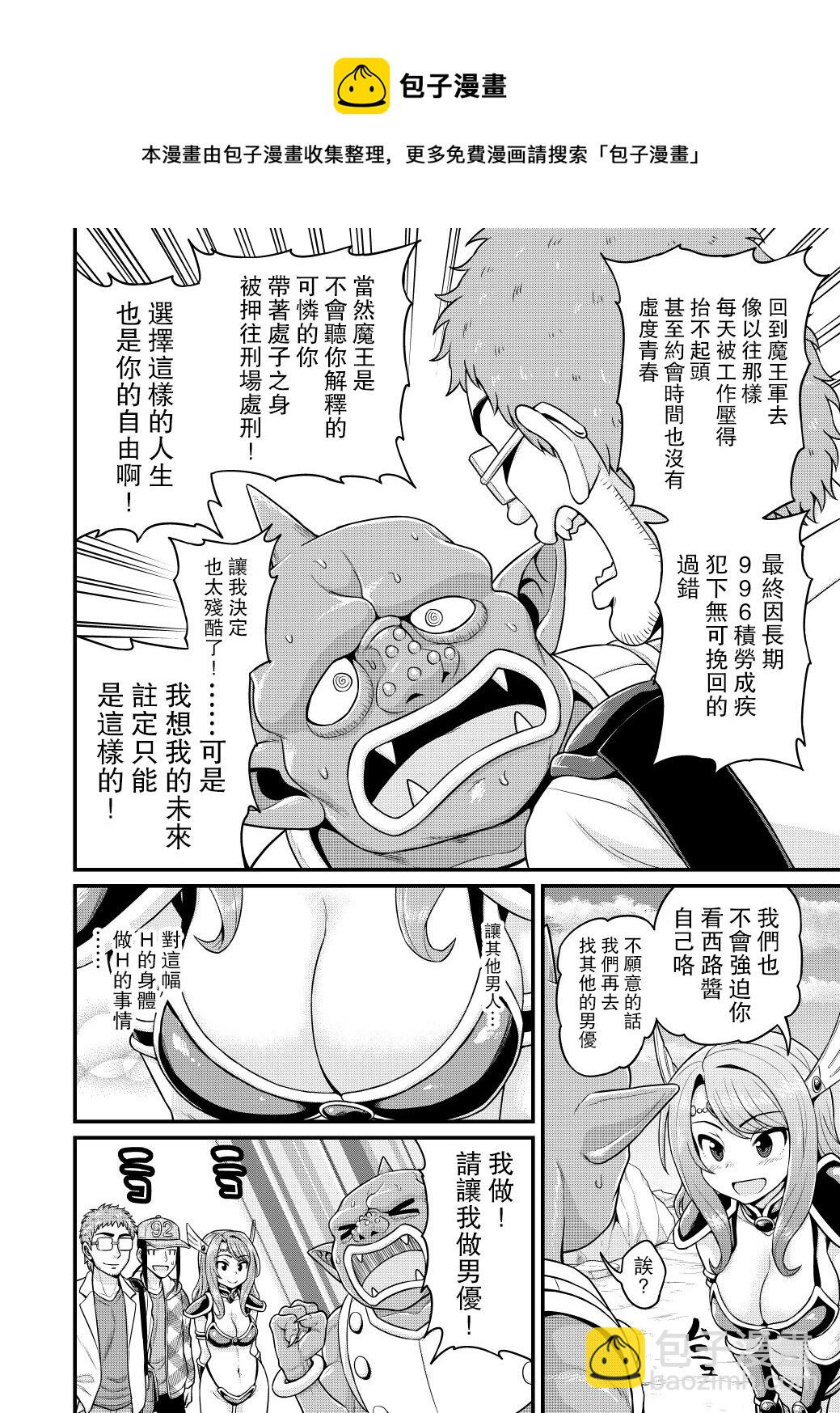 🍜异世界摄影队 第05话 第13页