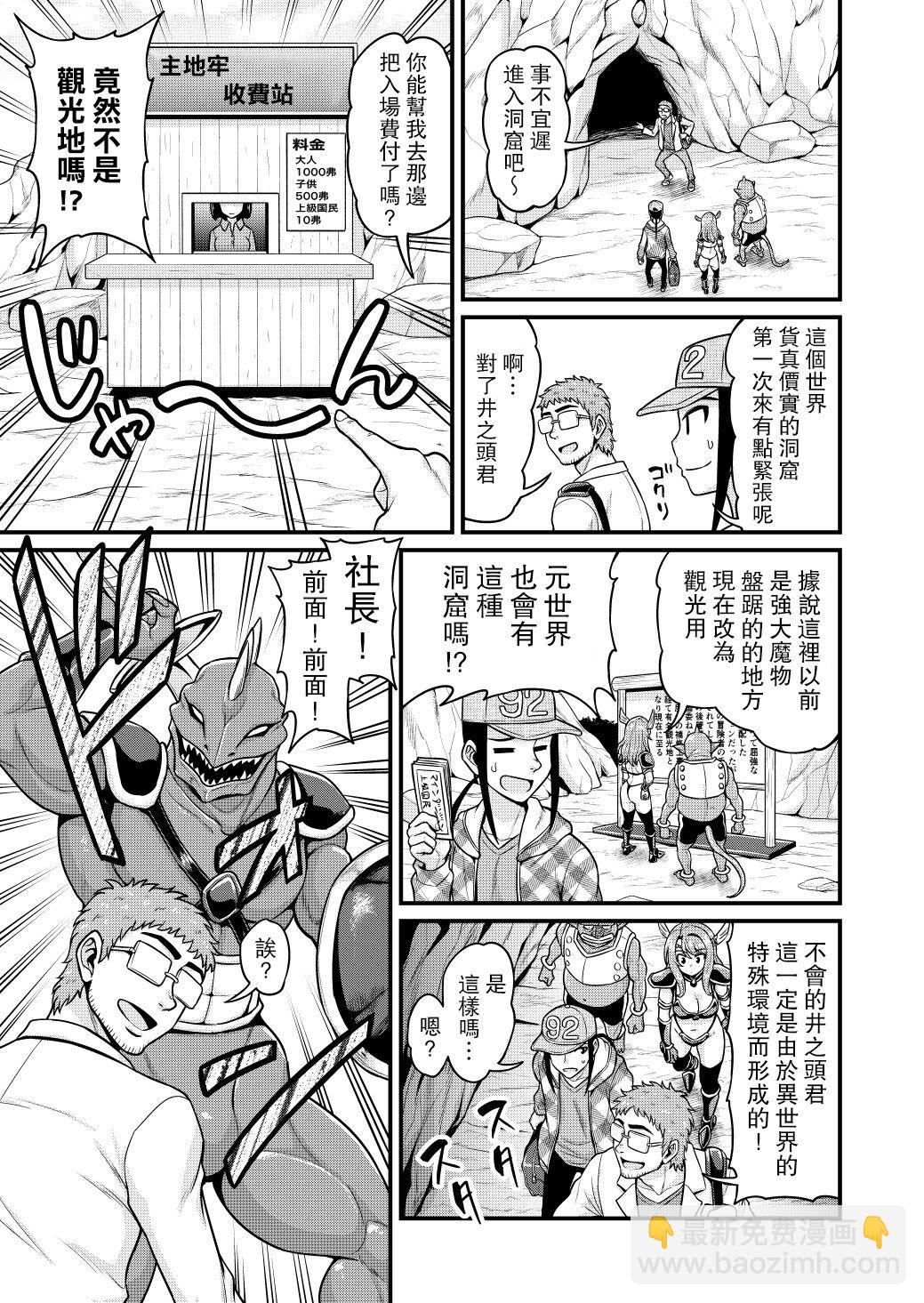 🍜异世界摄影队 第05话 第14页