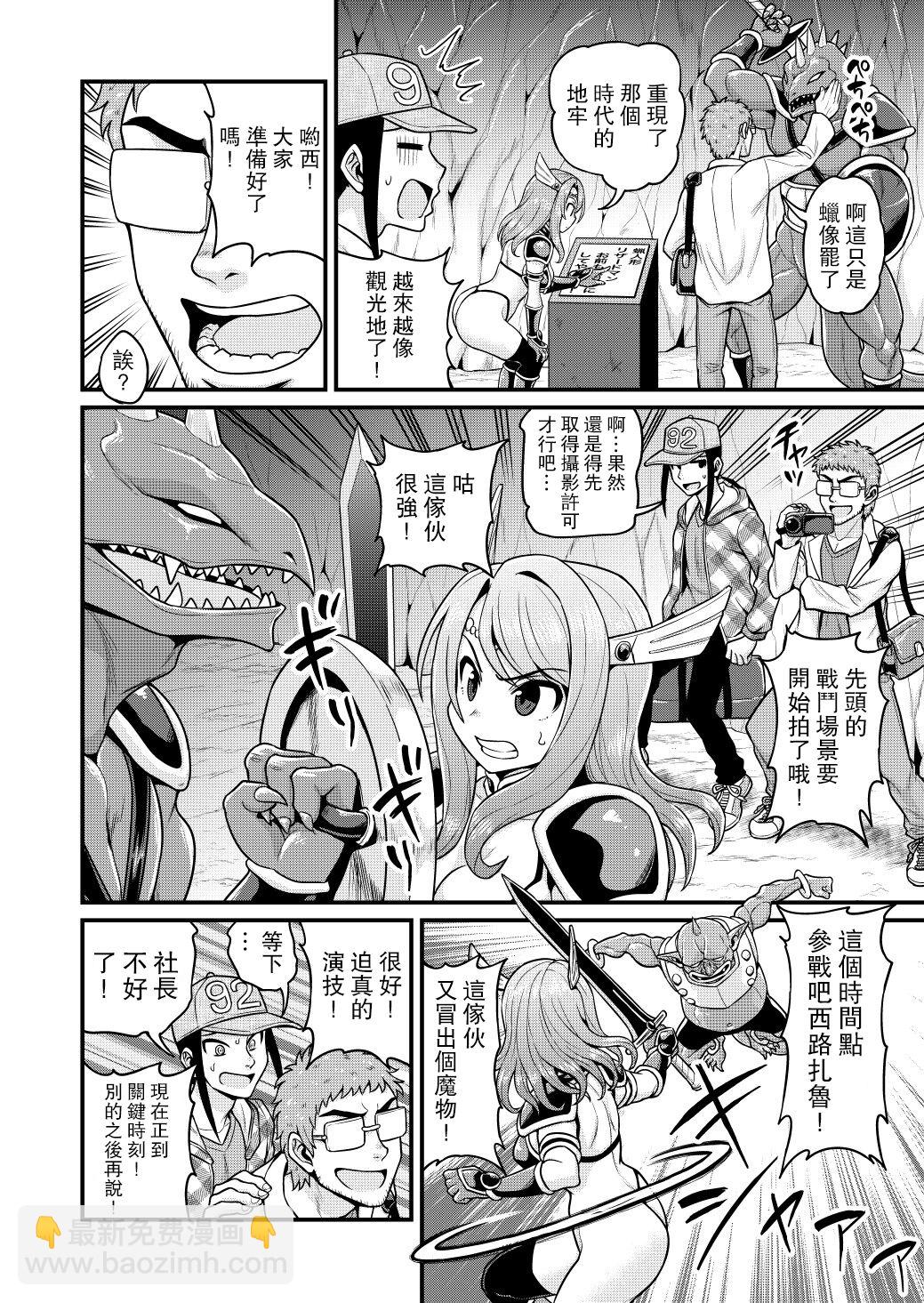 🍜异世界摄影队 第05话 第15页