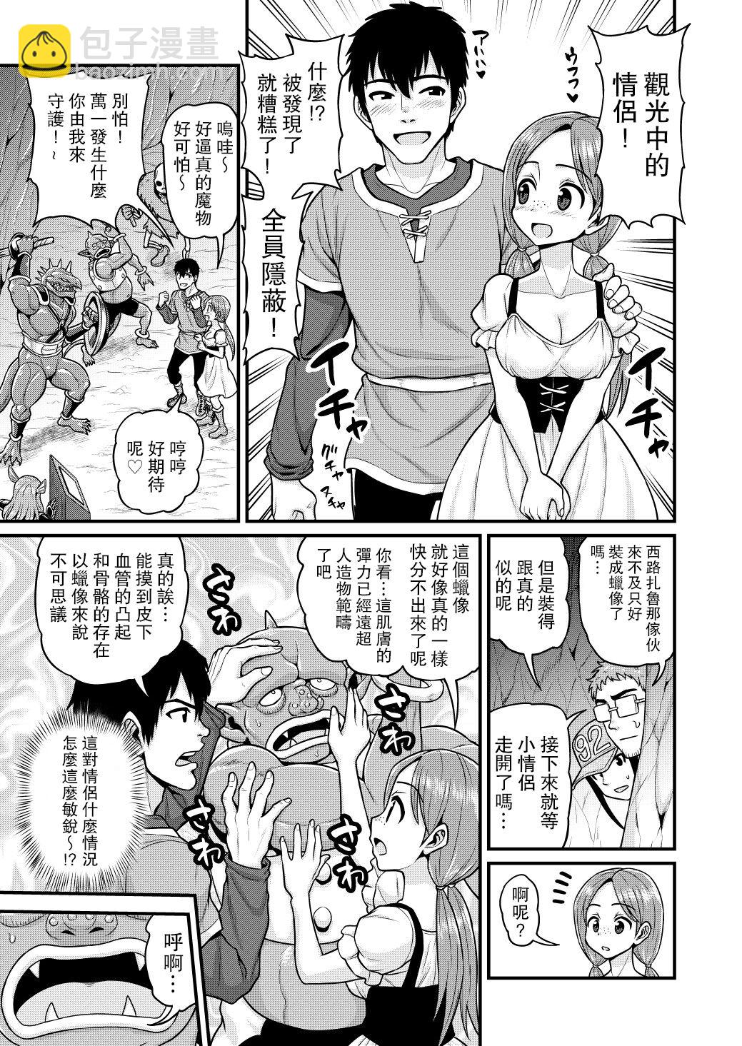 🍜异世界摄影队 第05话 第16页