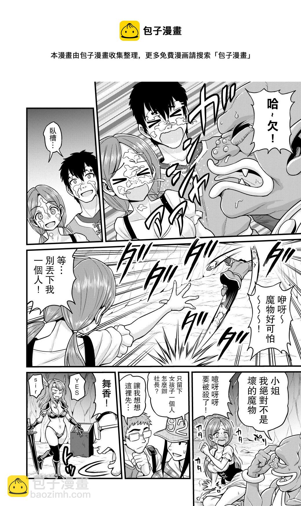 🍜异世界摄影队 第05话 第17页
